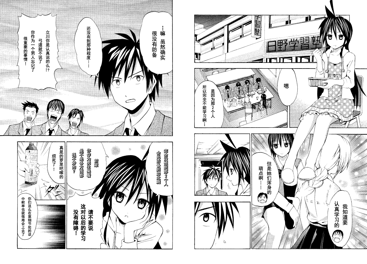 皆中！ 第36话 第1页