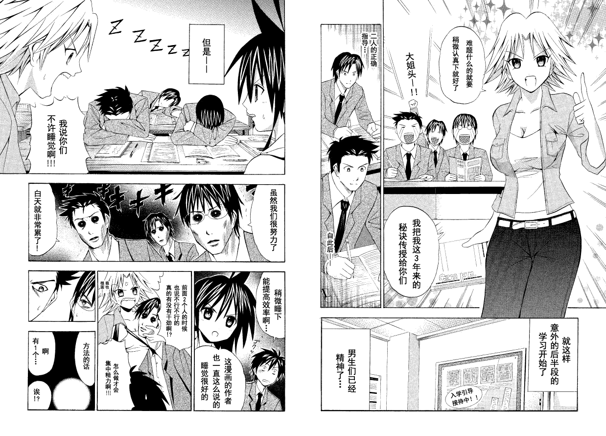 皆中！ 第36话 第3页