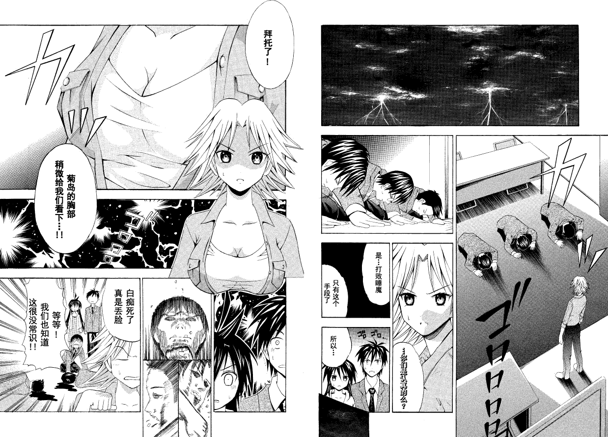 皆中！ 第36话 第4页