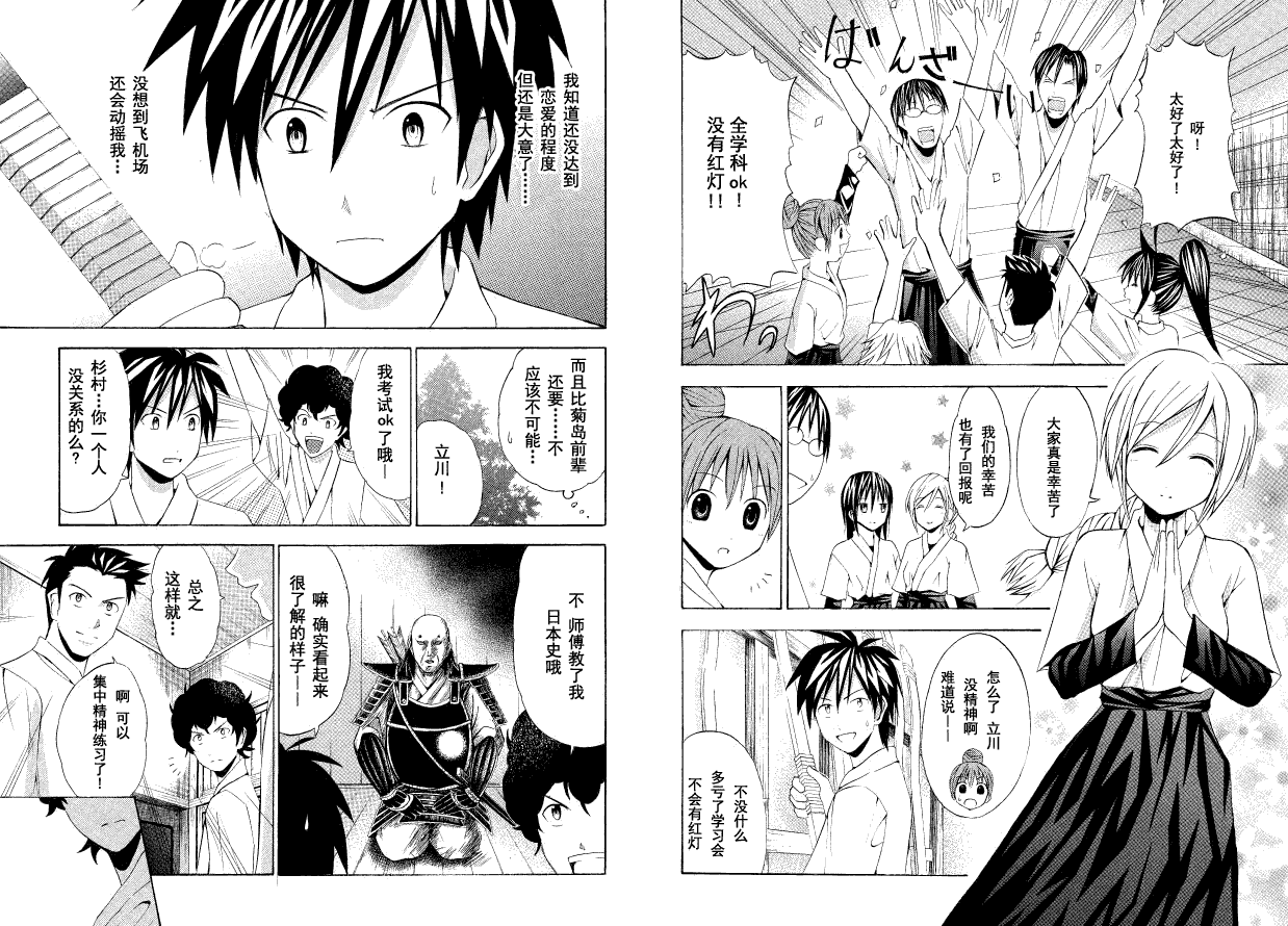 皆中！ 第36话 第8页