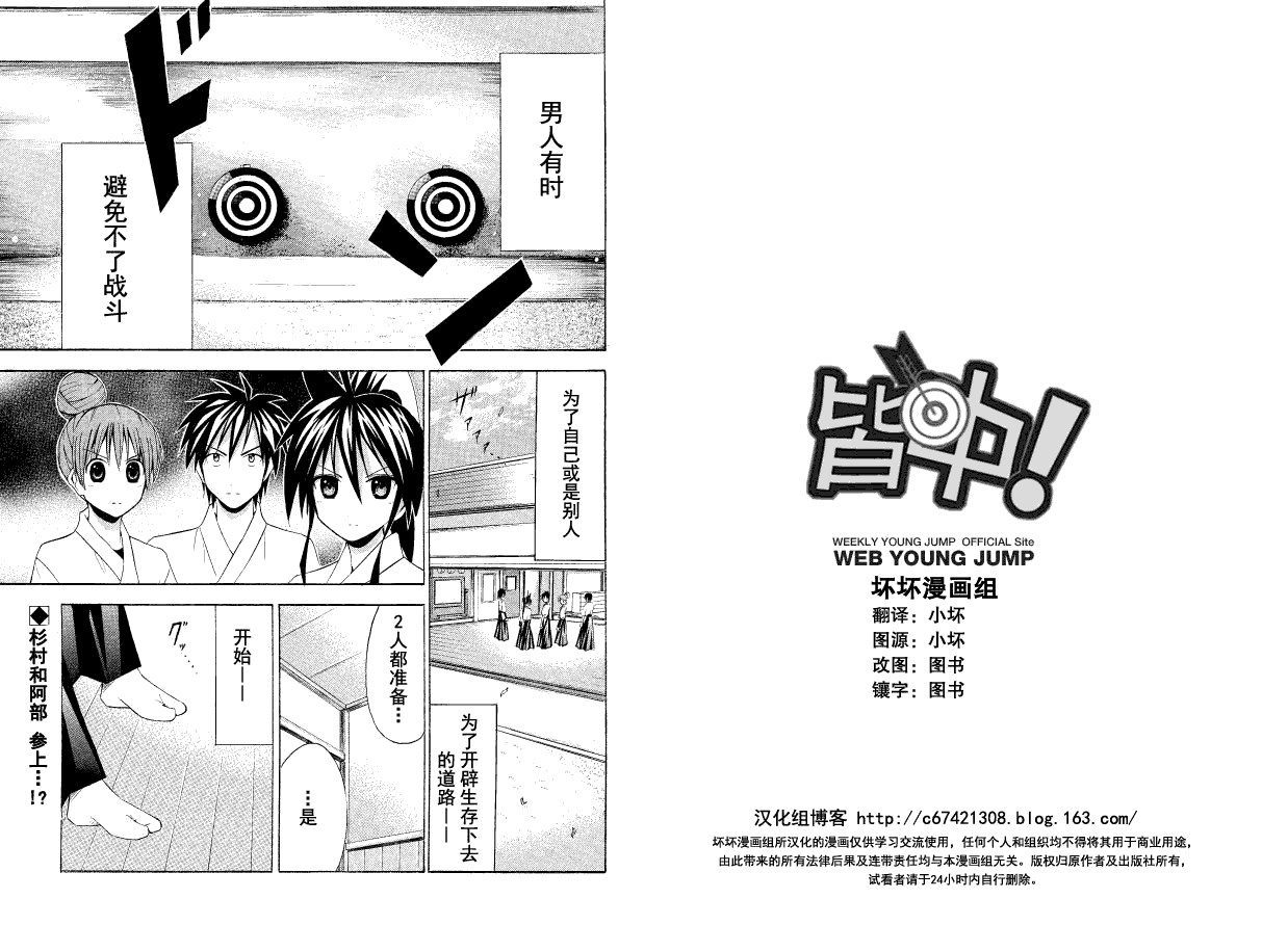 皆中！ 第37话 第0页