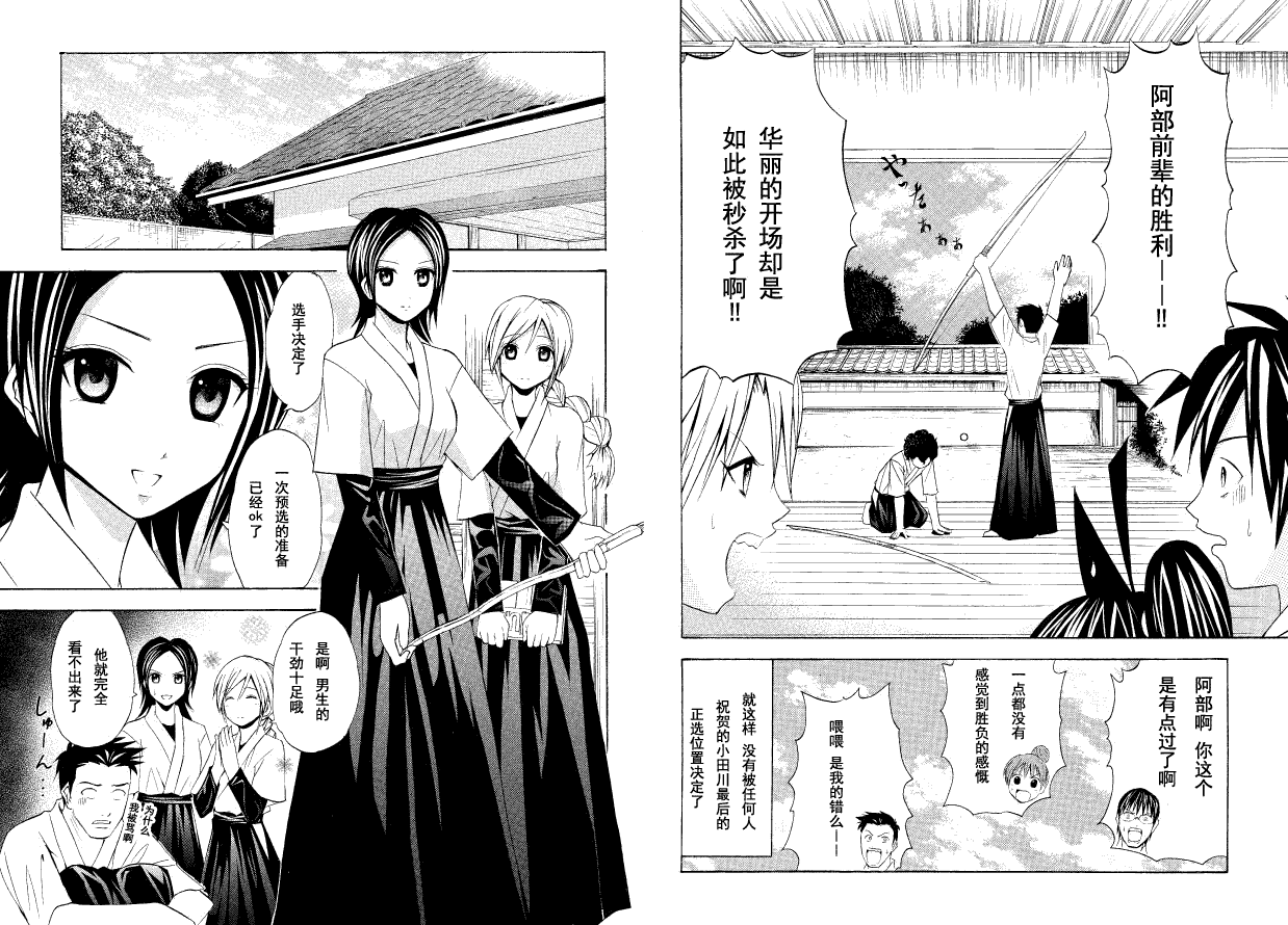 皆中！ 第37话 第2页