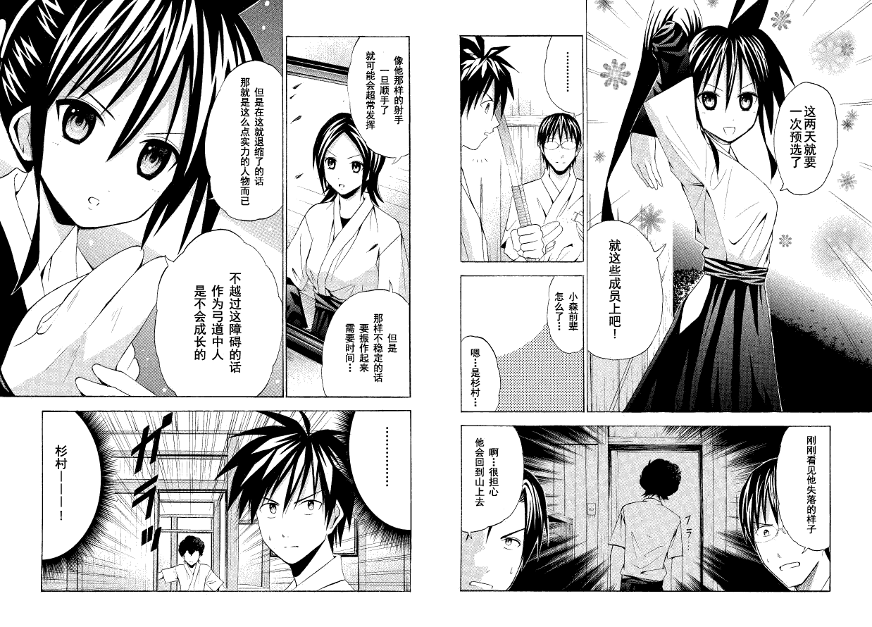 皆中！ 第37话 第3页