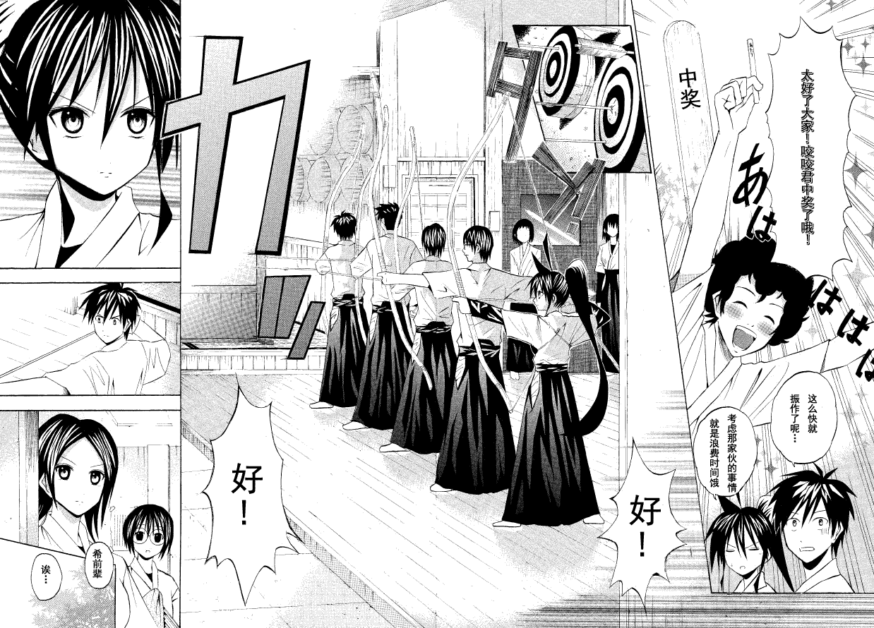 皆中！ 第37话 第4页