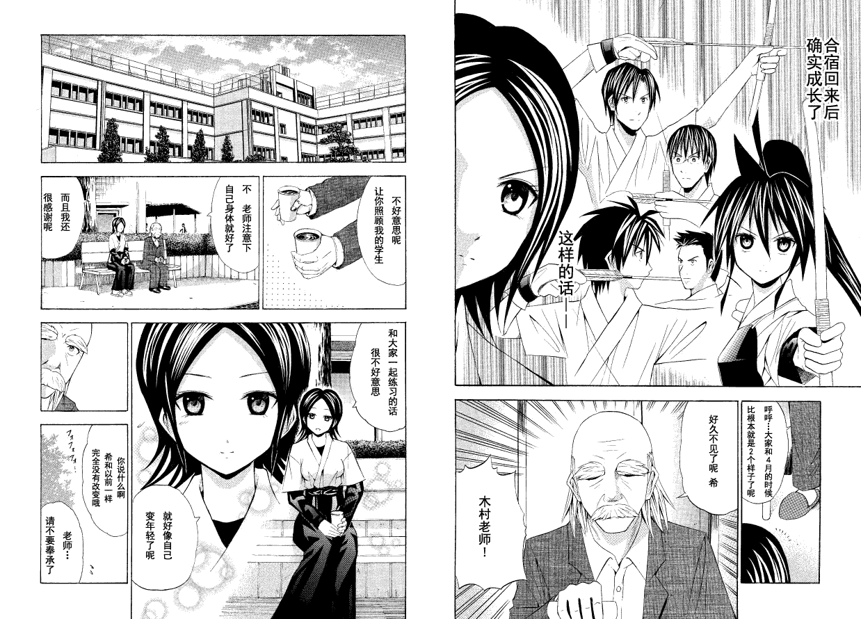 皆中！ 第37话 第5页