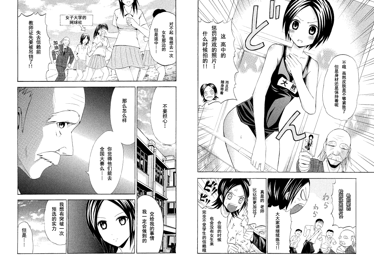 皆中！ 第37话 第6页