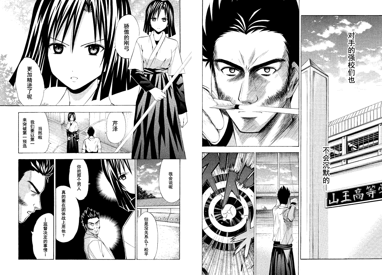 皆中！第37话图