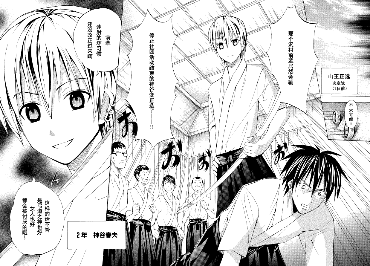 皆中！ 第37话 第8页