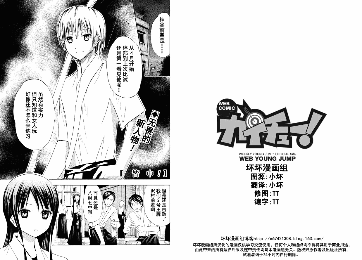 皆中！ 第38话 第0页