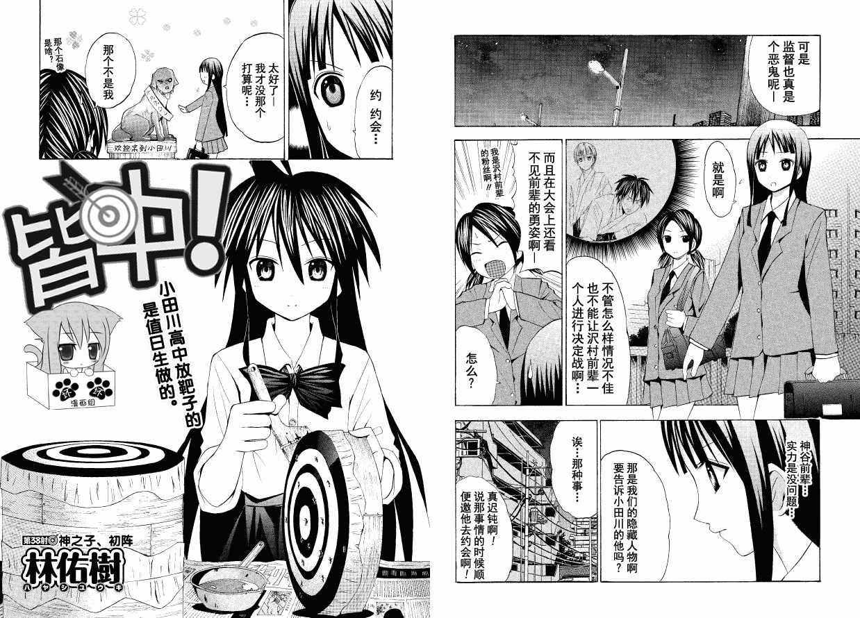 皆中！ 第38话 第1页