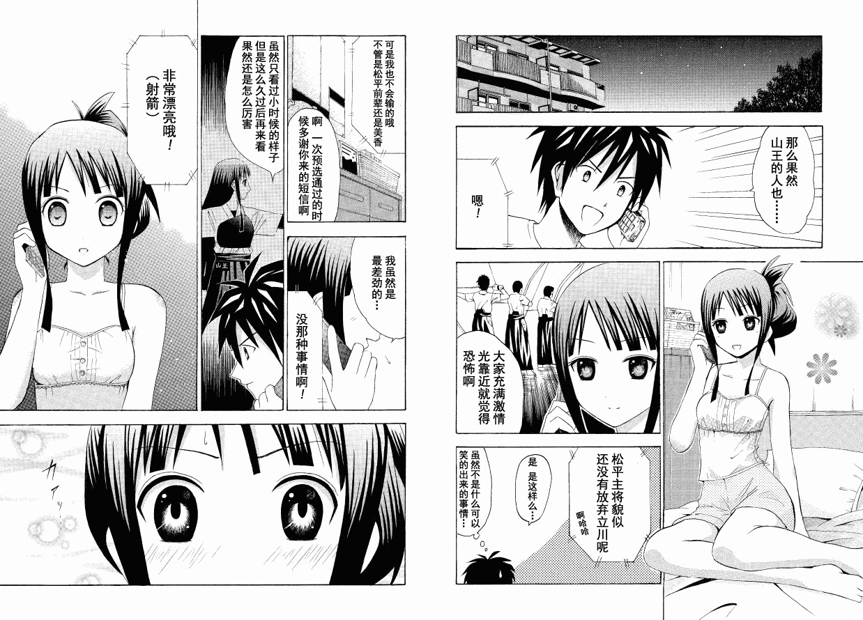 皆中！ 第38话 第2页