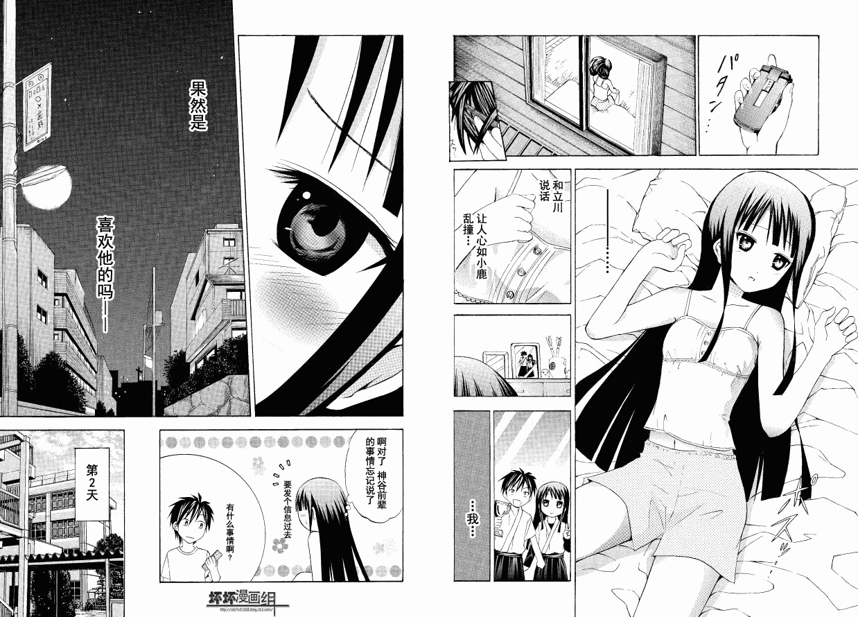 皆中！ 第38话 第3页