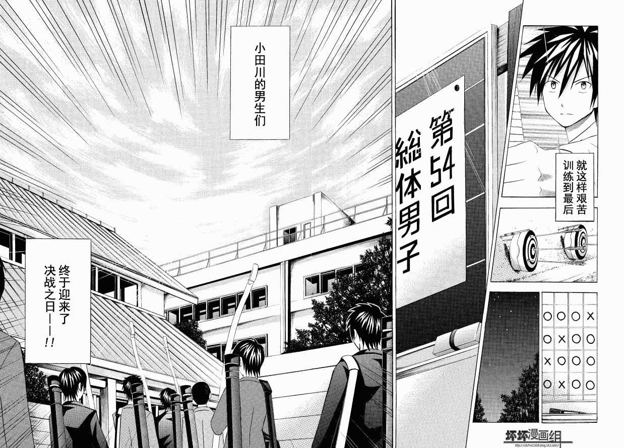 皆中！ 第38话 第5页