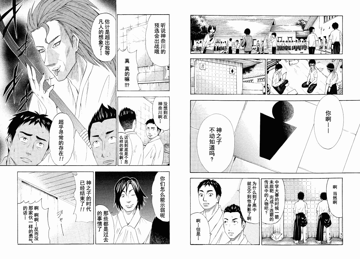 皆中！ 第38话 第6页