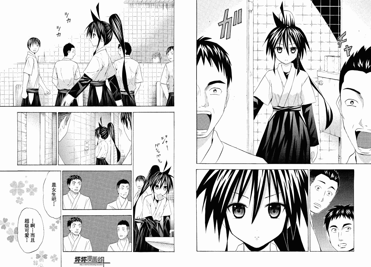 皆中！ 第38话 第7页