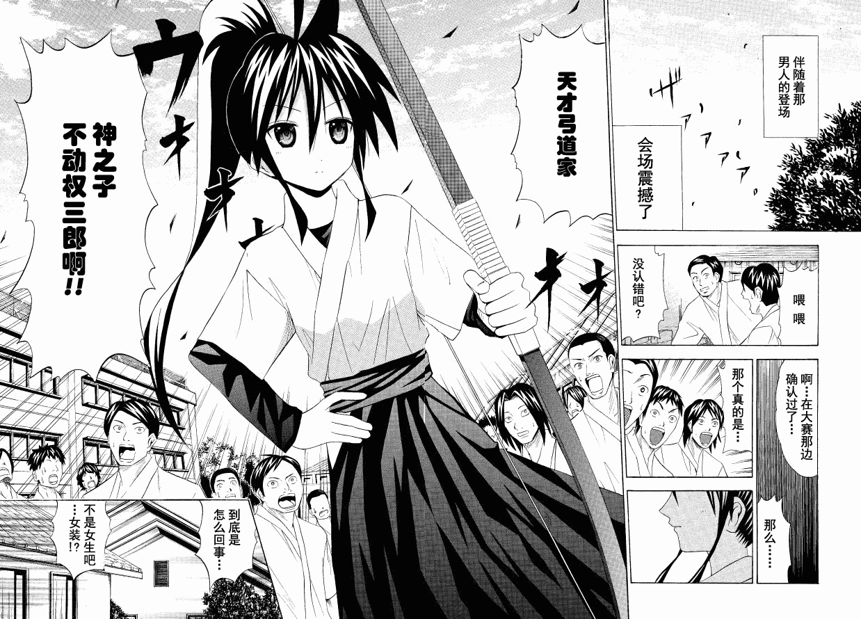 皆中！ 第38话 第8页