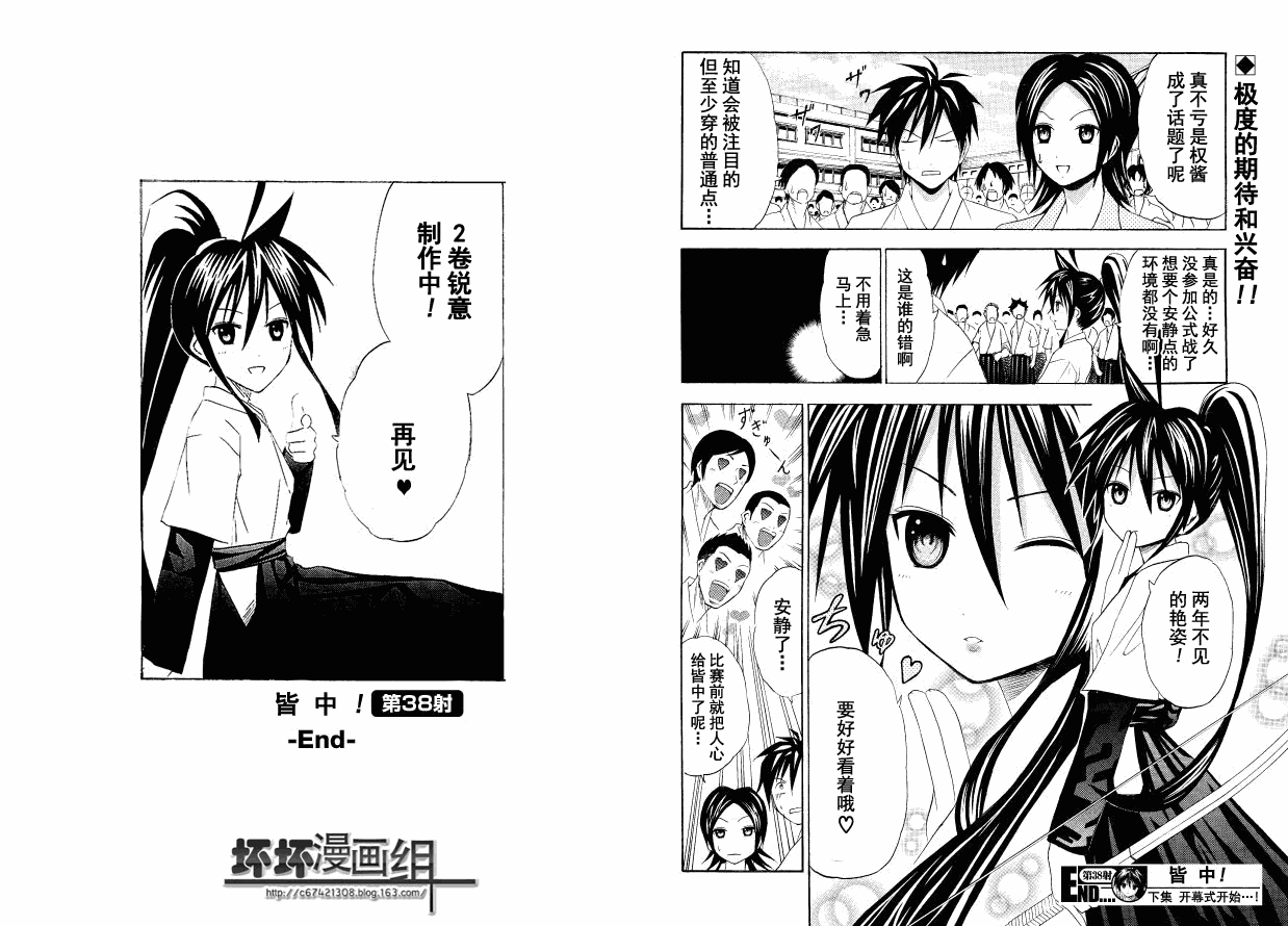 皆中！第38话图