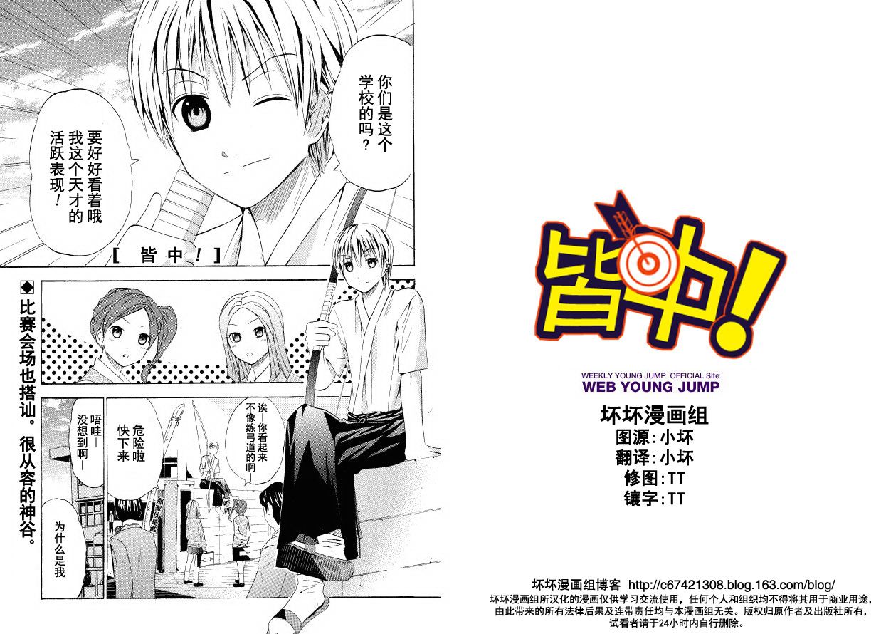 皆中！ 第39话 第0页