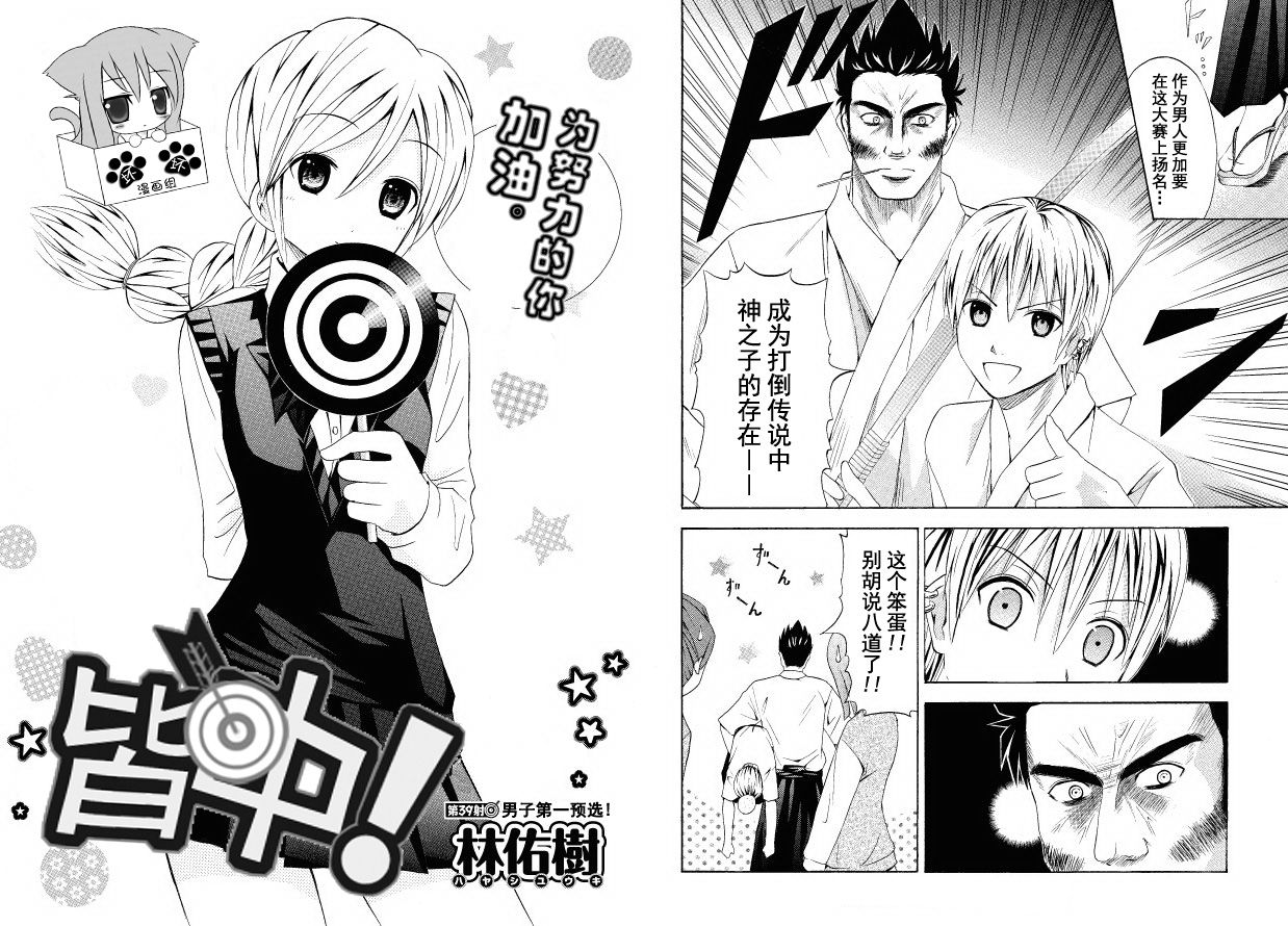 皆中！ 第39话 第1页