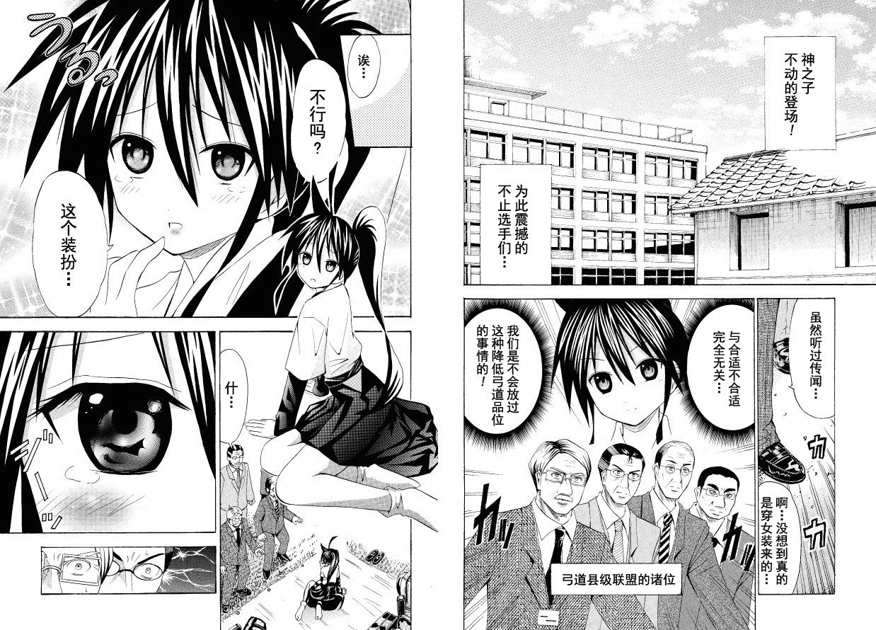 皆中！ 第39话 第2页