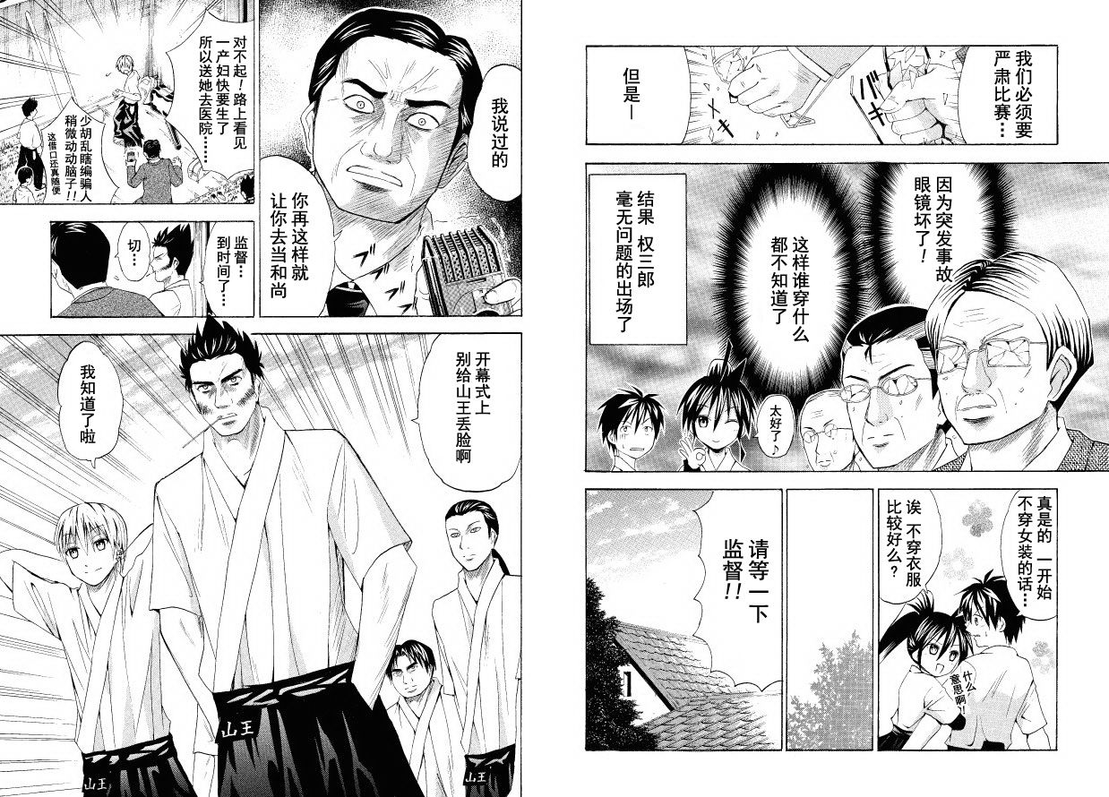 皆中！ 第39话 第3页