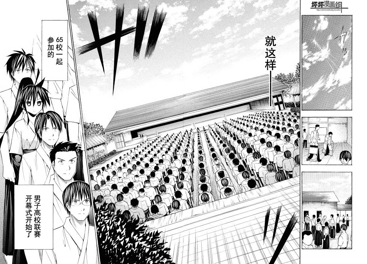 皆中！ 第39话 第4页