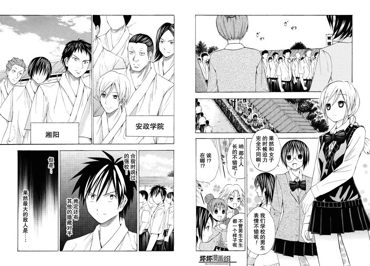 皆中！ 第39话 第5页