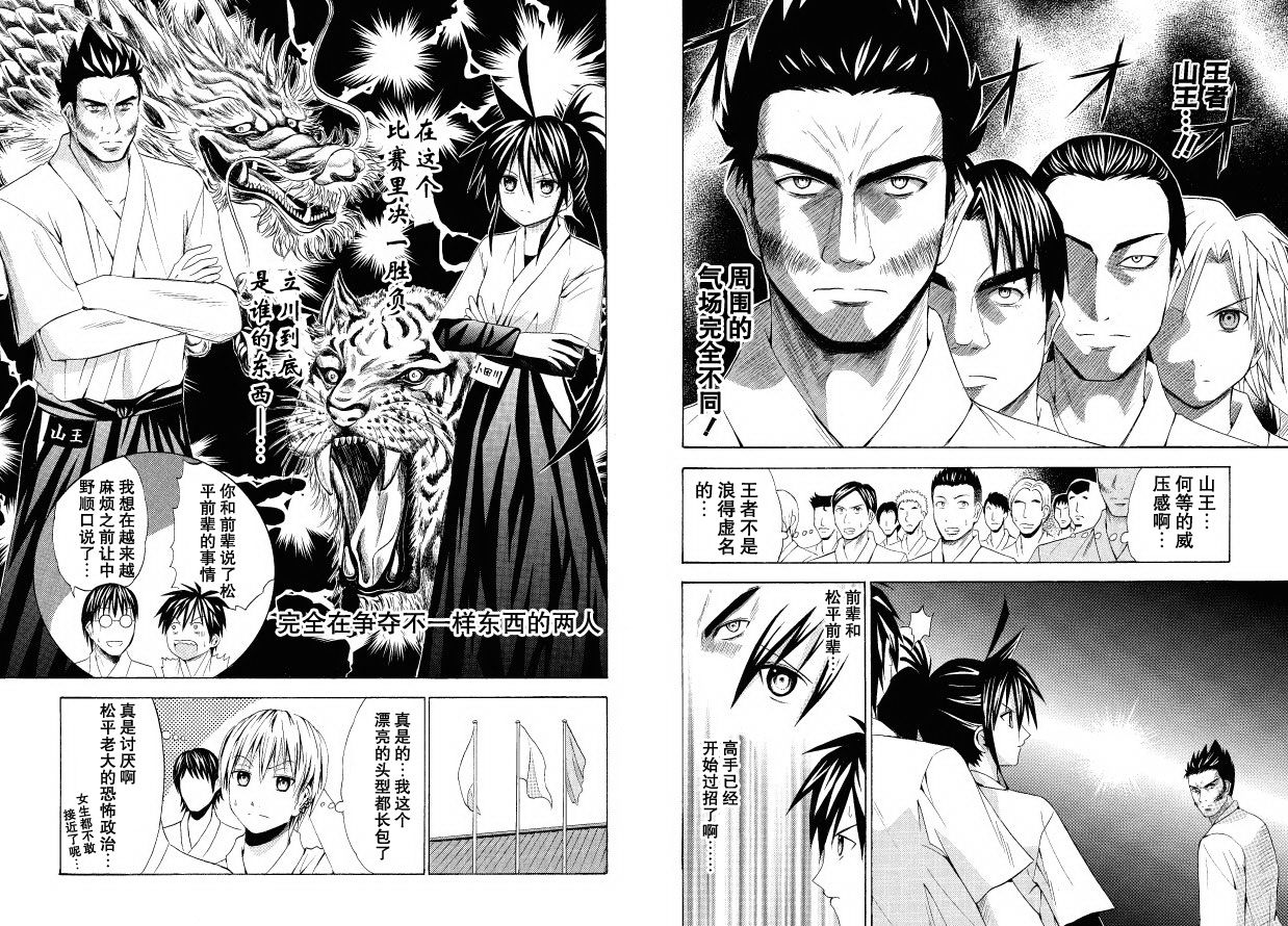 皆中！ 第39话 第6页