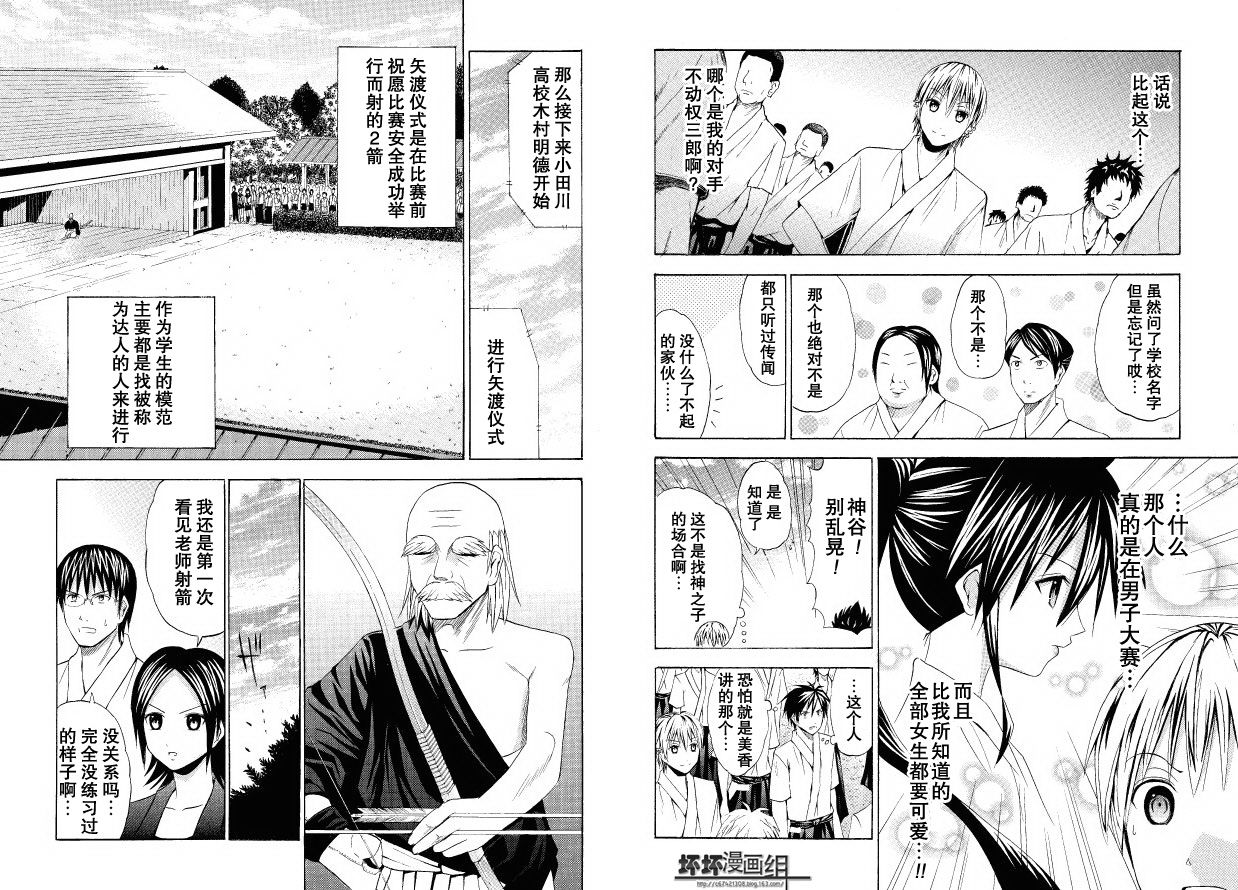 皆中！ 第39话 第7页