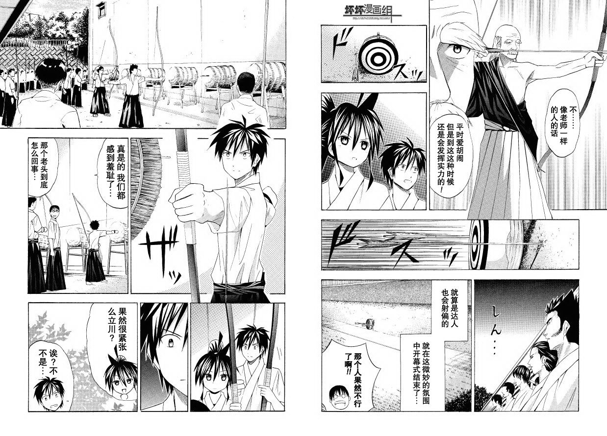 皆中！ 第39话 第8页