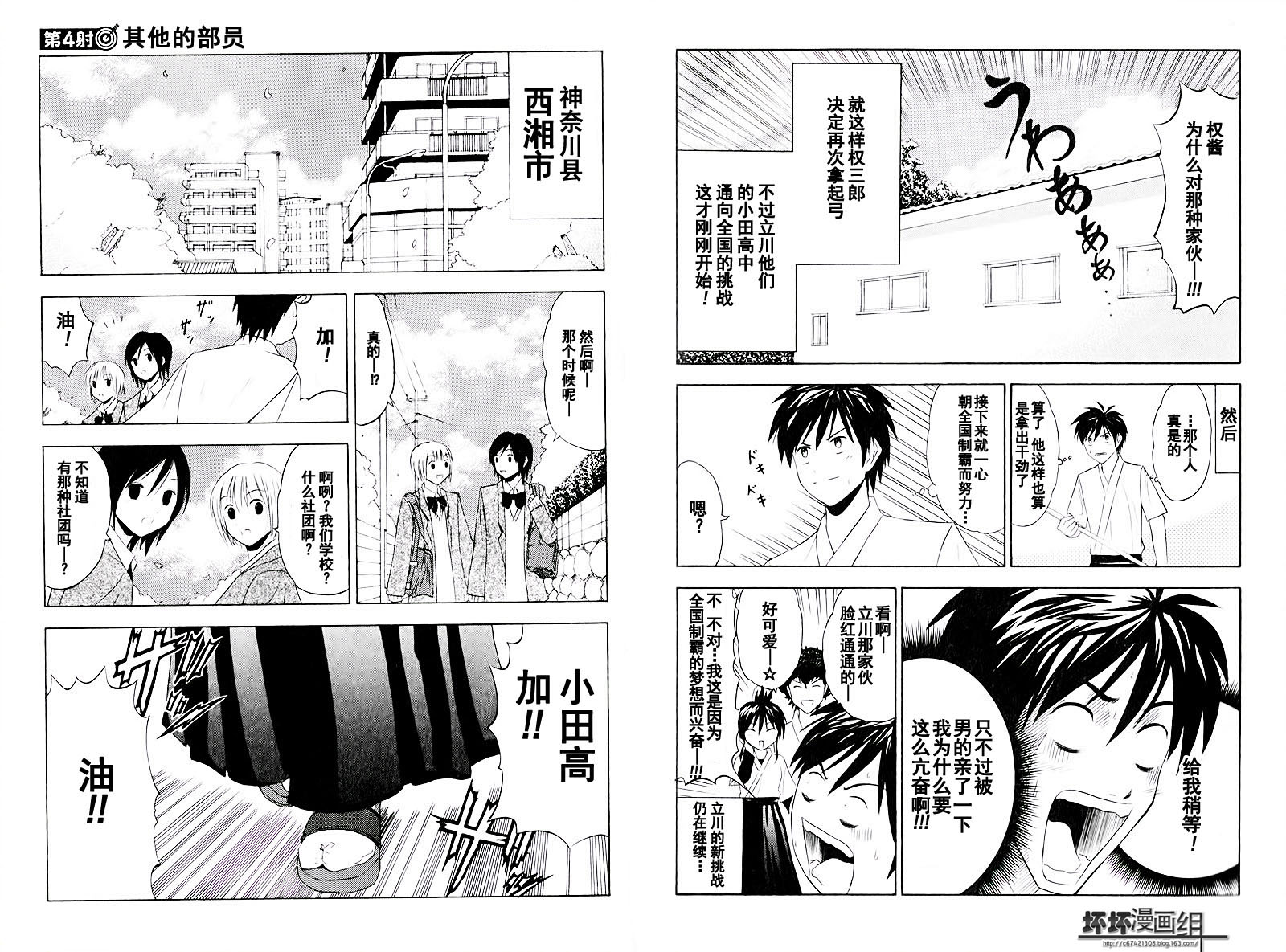 皆中！ 第4话 第0页