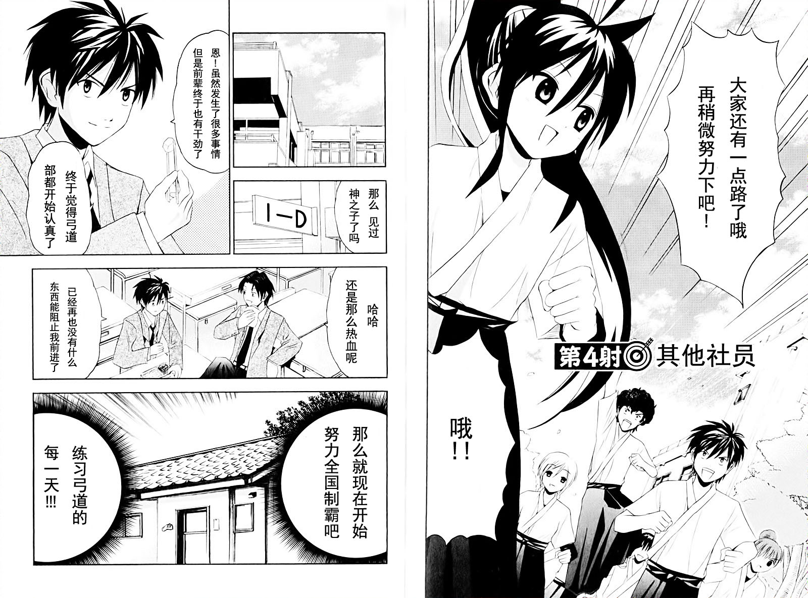 皆中！ 第4话 第1页