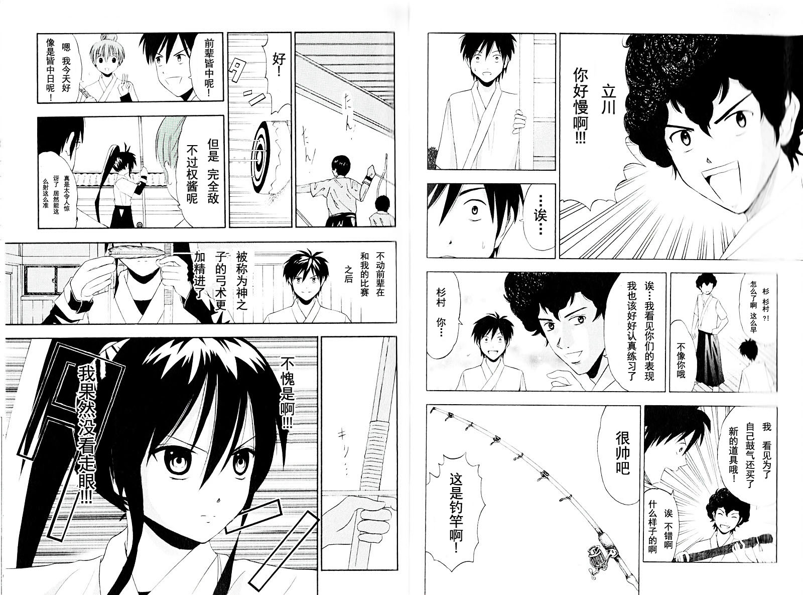 皆中！ 第4话 第2页