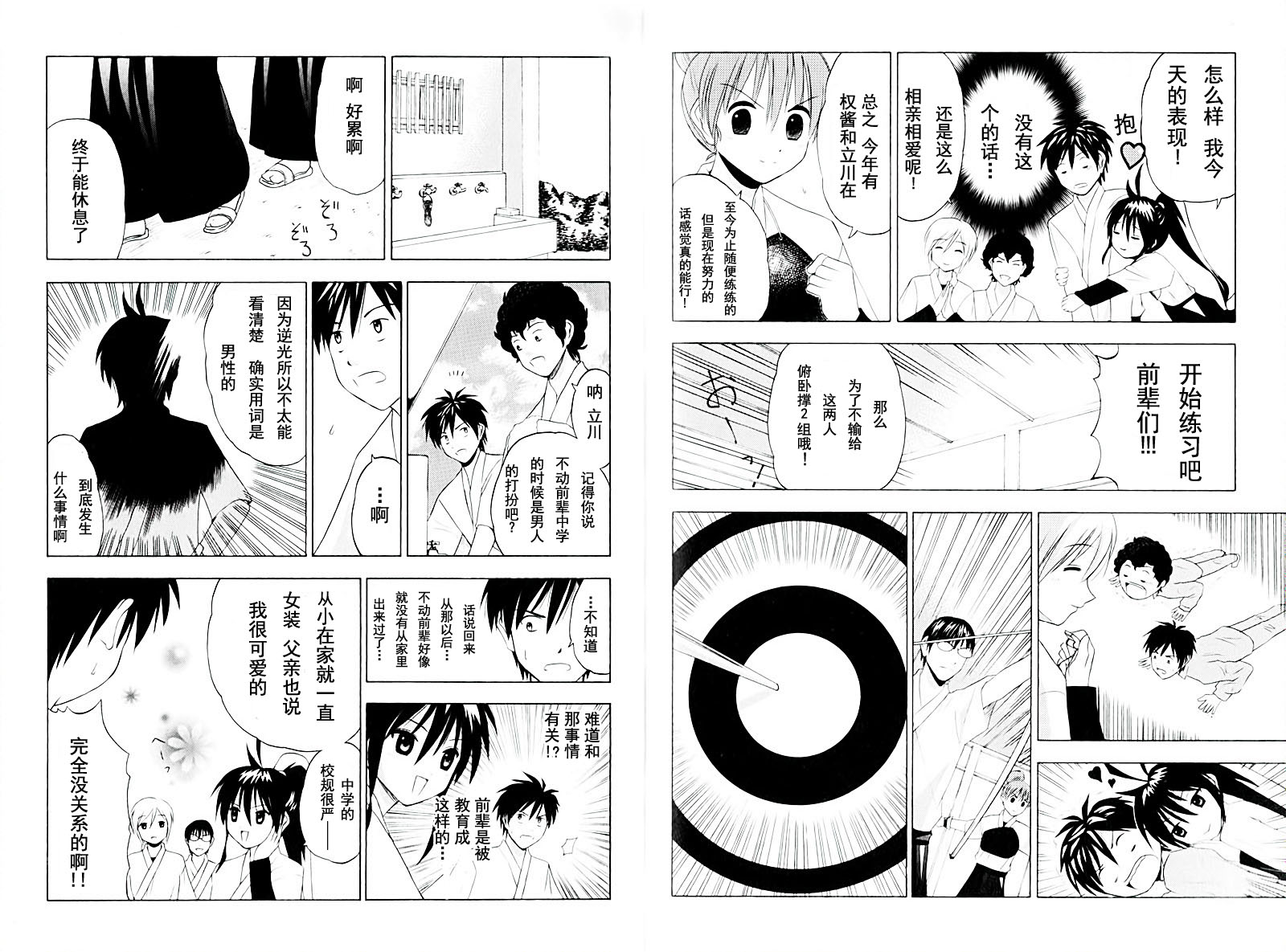 皆中！ 第4话 第3页