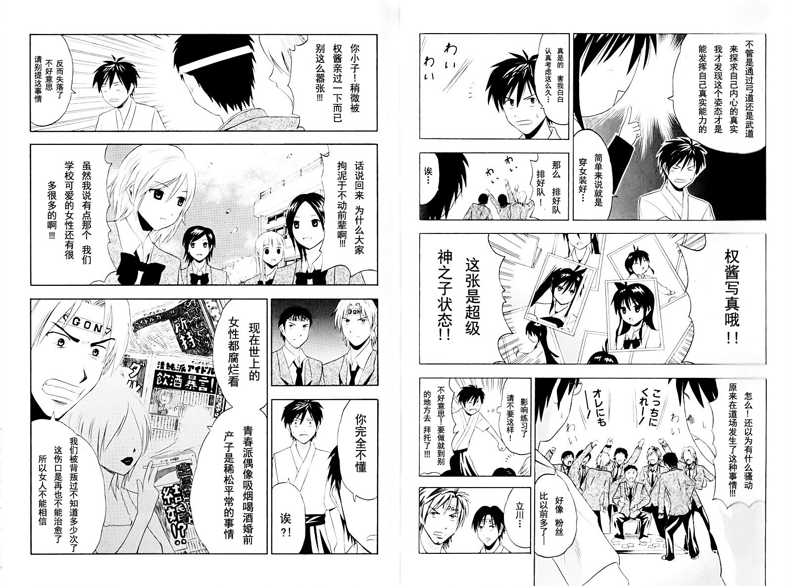 皆中！ 第4话 第4页