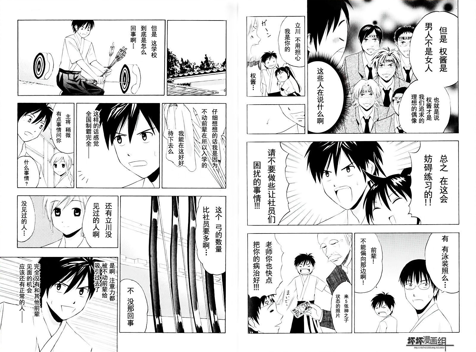 皆中！ 第4话 第5页