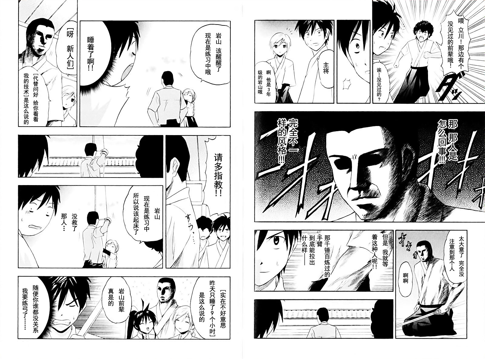 皆中！ 第4话 第6页