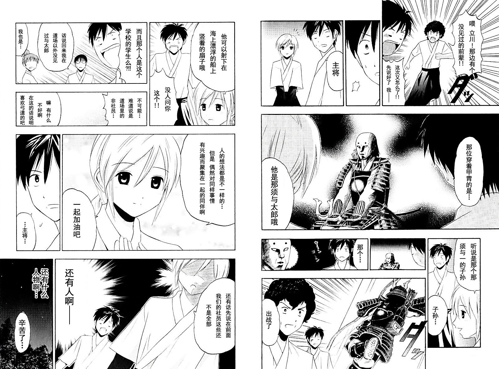 皆中！ 第4话 第7页