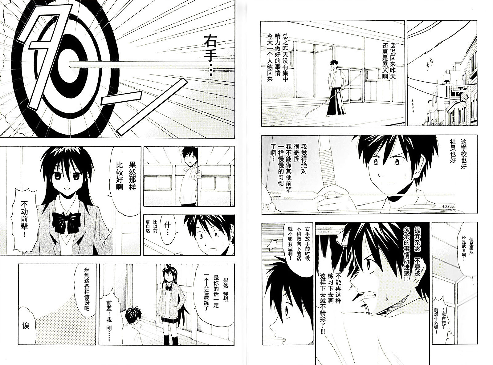 皆中！ 第4话 第8页