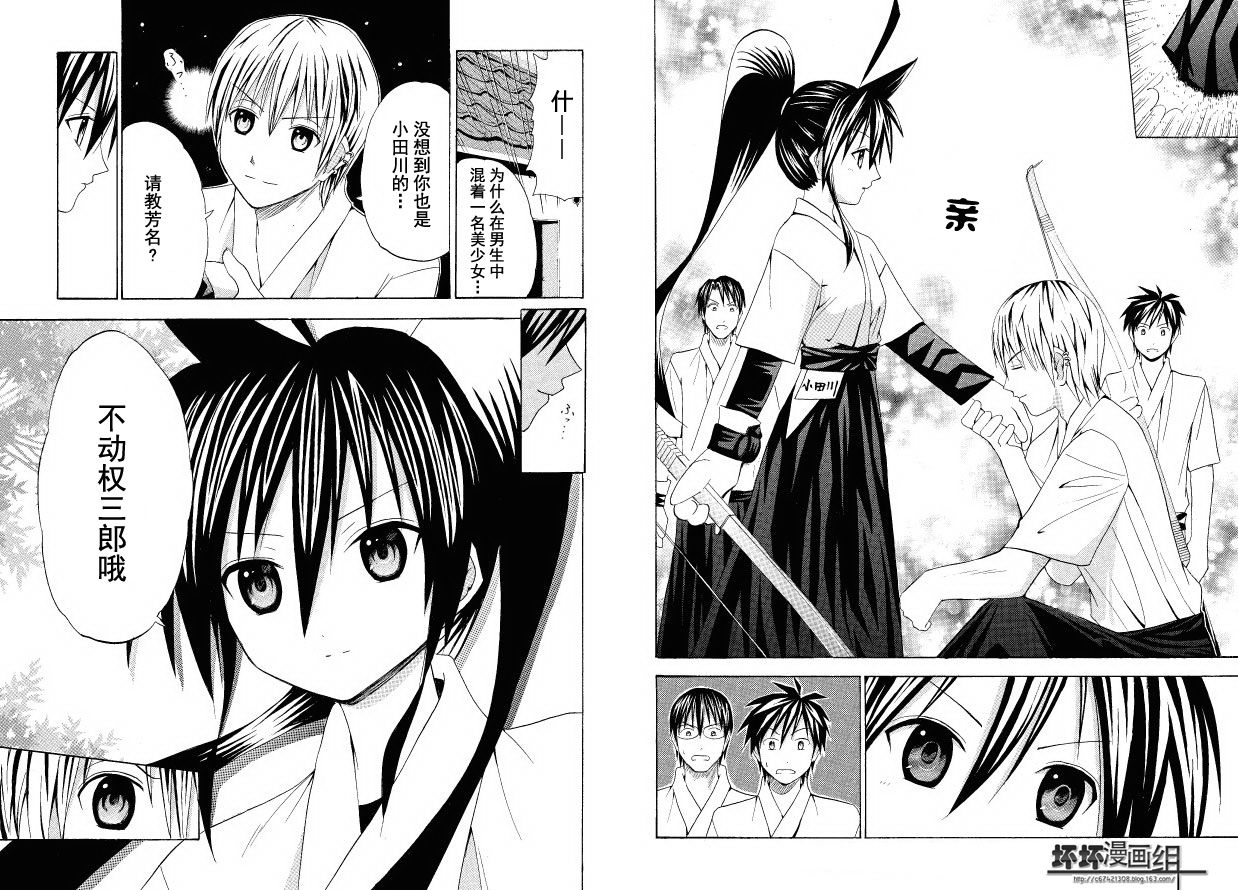 皆中！ 第40话 第1页