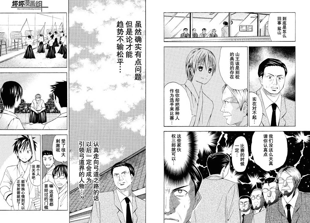 皆中！ 第40话 第4页