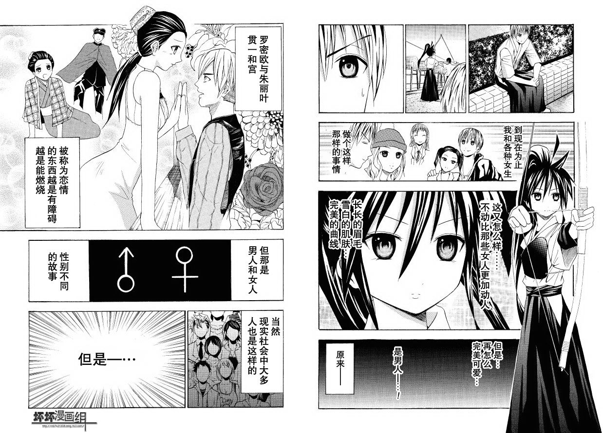 皆中！ 第40话 第5页