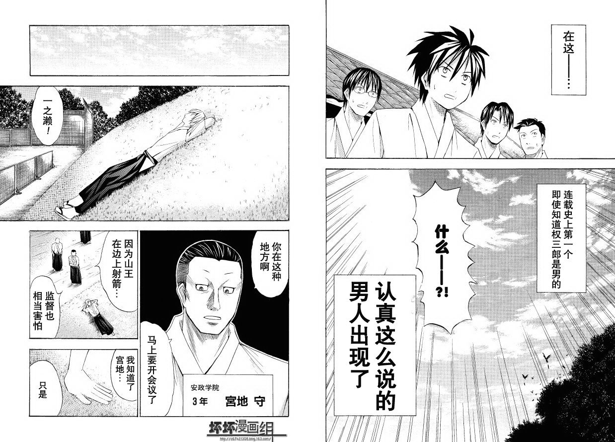 皆中！ 第40话 第7页