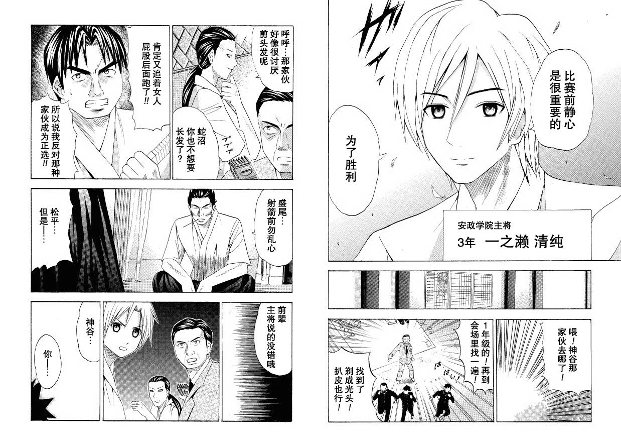 皆中！ 第40话 第8页