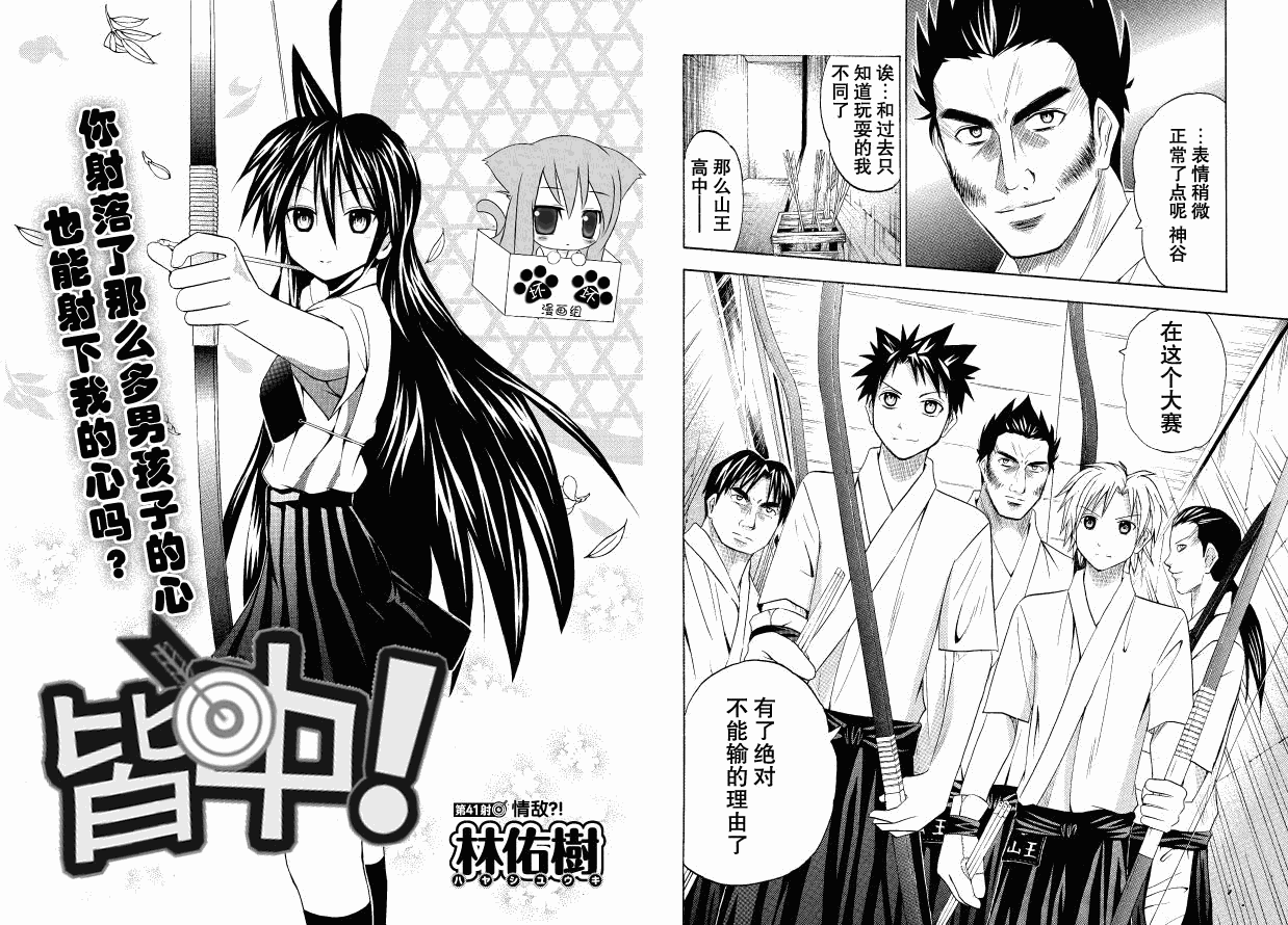 皆中！ 第41话 第1页