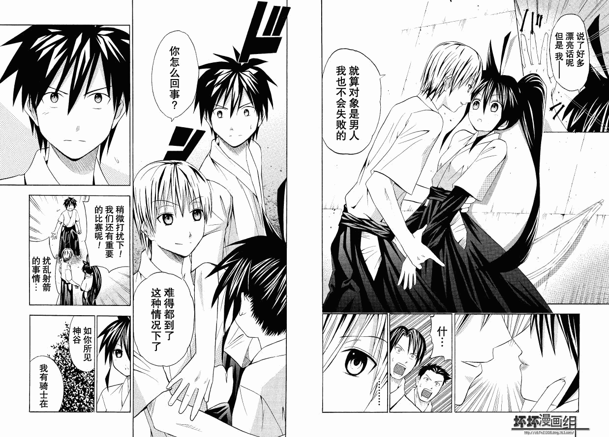 皆中！ 第41话 第4页