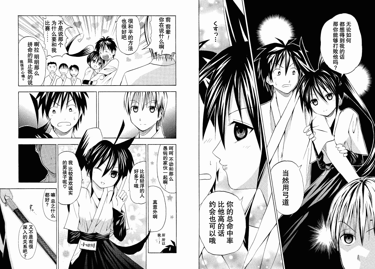 皆中！ 第41话 第5页