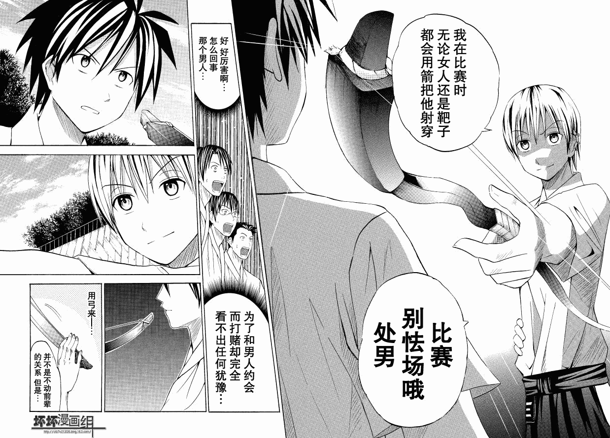 皆中！ 第41话 第6页