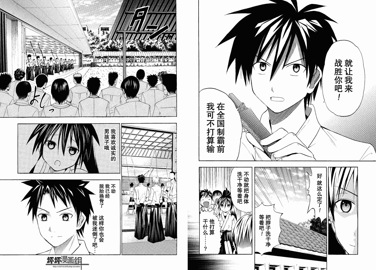 皆中！ 第41话 第7页