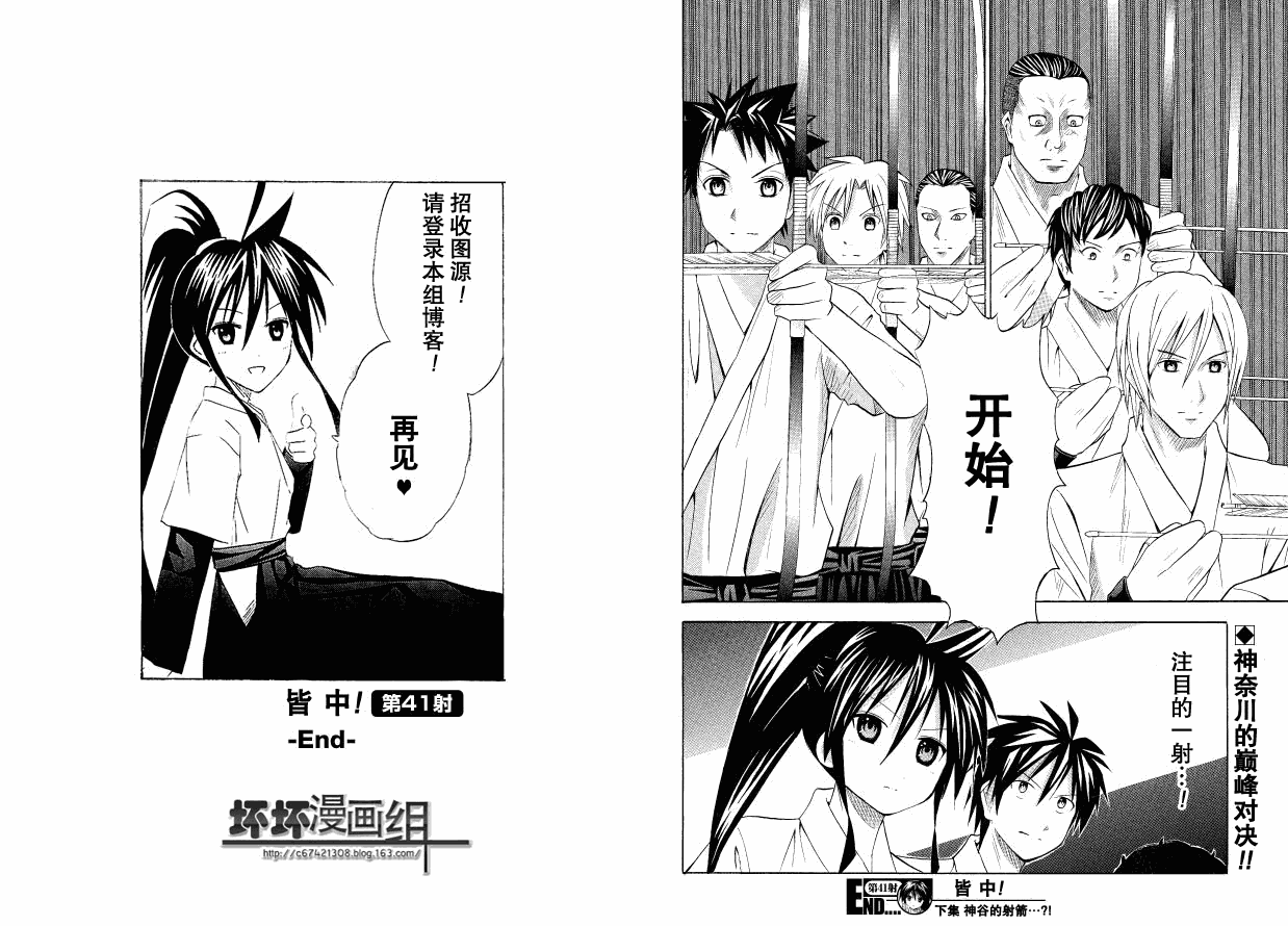 皆中！第41话图